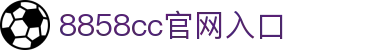 澳门8858cc永利(股份)有限公司